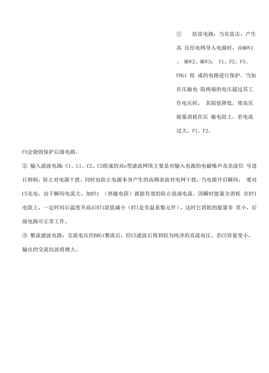 开关电源各功能电路详解.docx_第2页