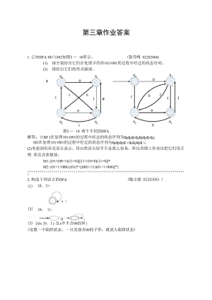 形式语言与自动机理论.docx