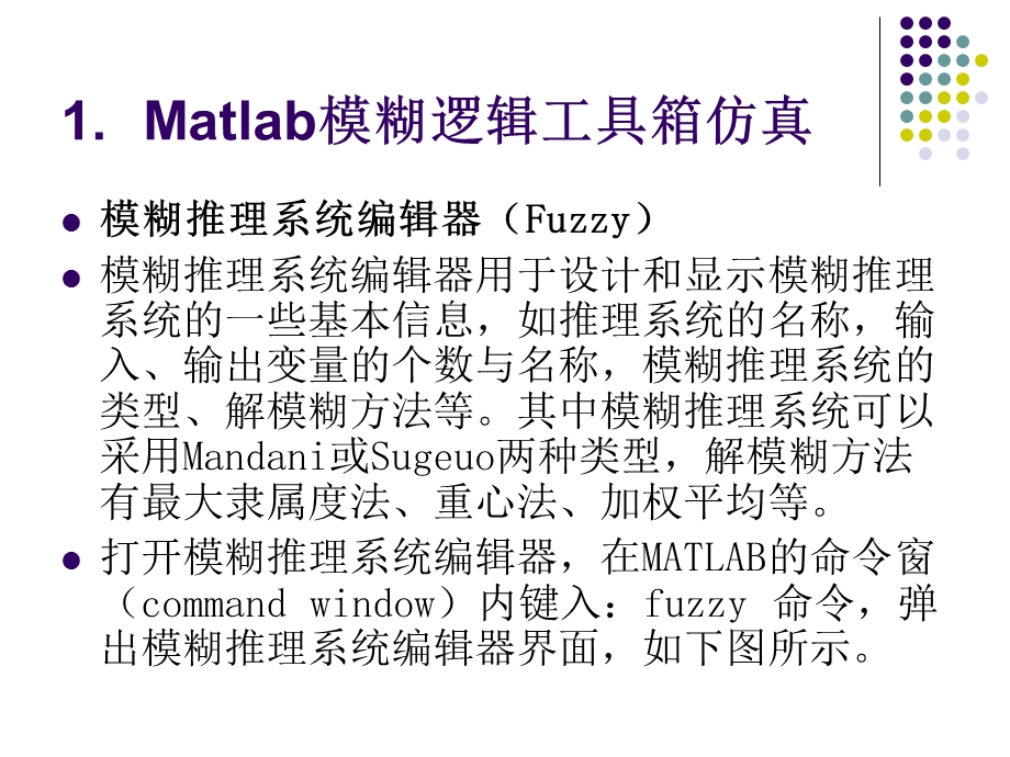 模糊控制的Matlab仿真实例分析.ppt_第3页