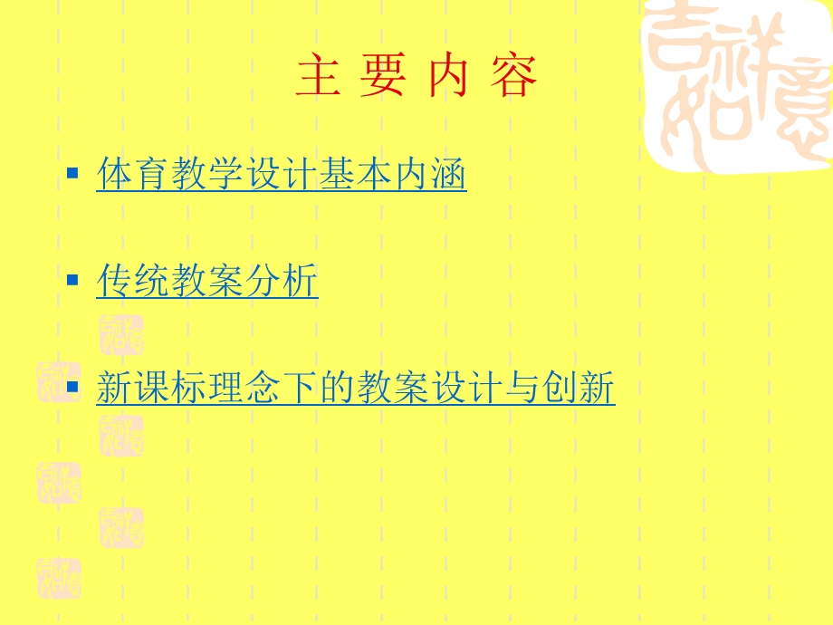 新课程的教学设计探讨.ppt_第2页