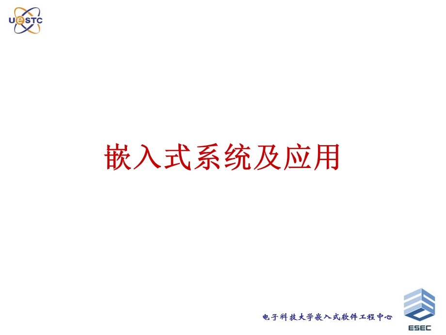 嵌入式系统及应用6同步、互斥与通.ppt_第1页