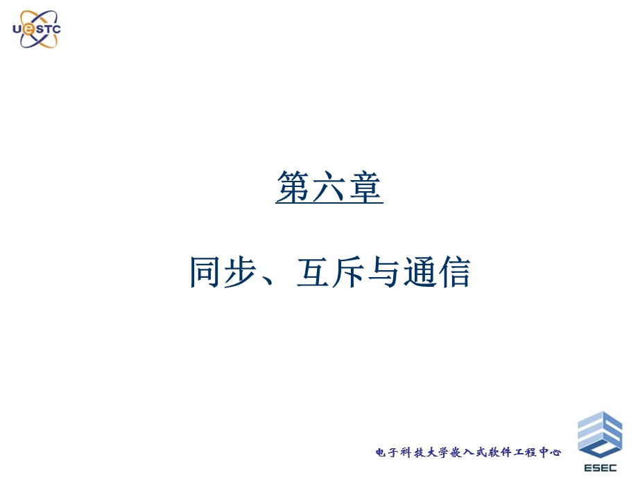 嵌入式系统及应用6同步、互斥与通.ppt_第2页