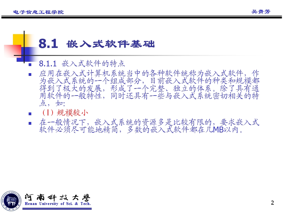 嵌入式系统软件及操作系统基础.ppt_第2页