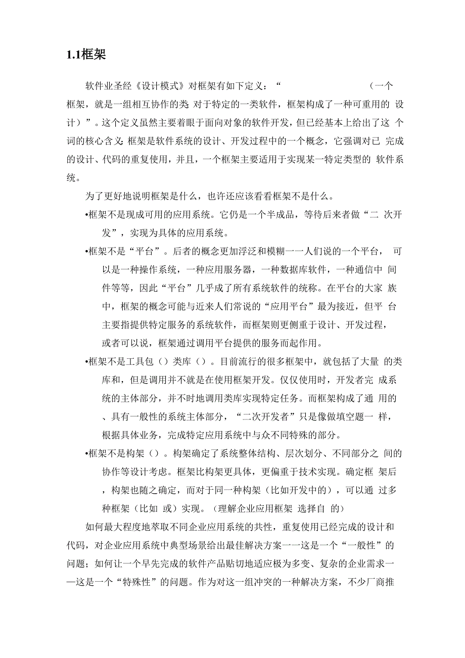 开发框架的选择.docx_第2页