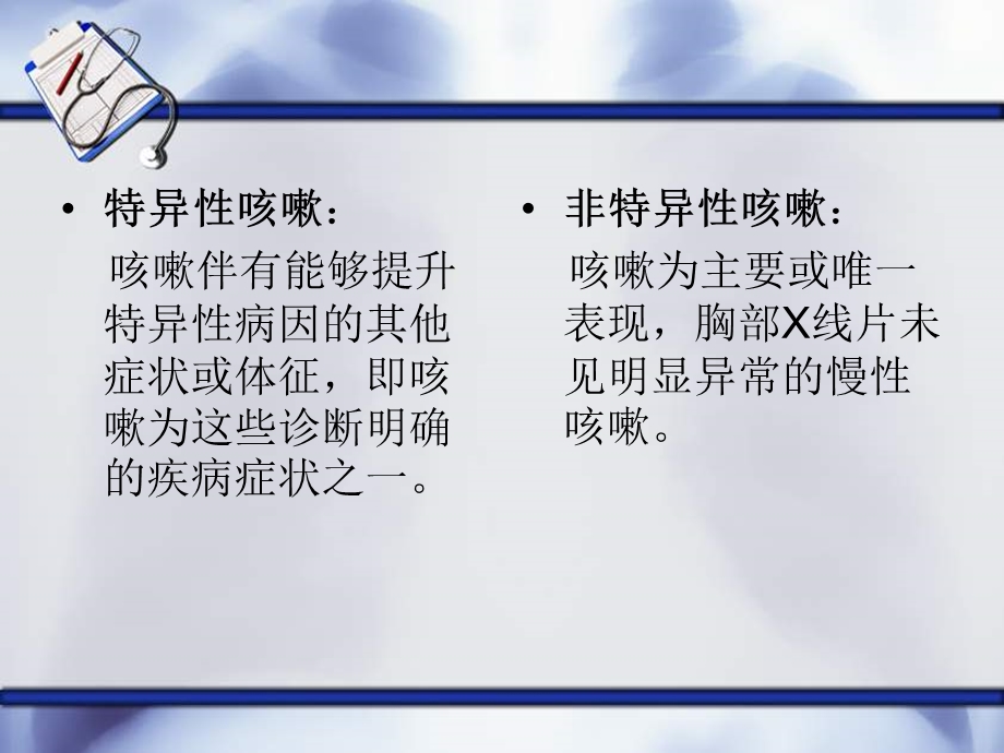 慢性咳嗽诊疗指南描述.ppt_第3页