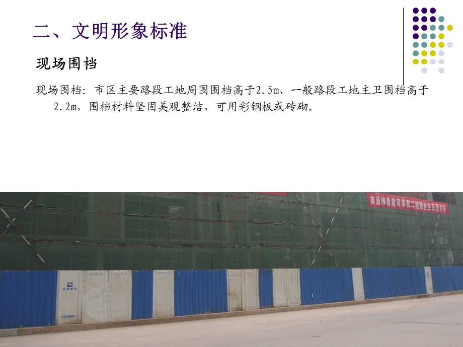 某住宅小区工程现场文明施工标准化照.ppt_第1页