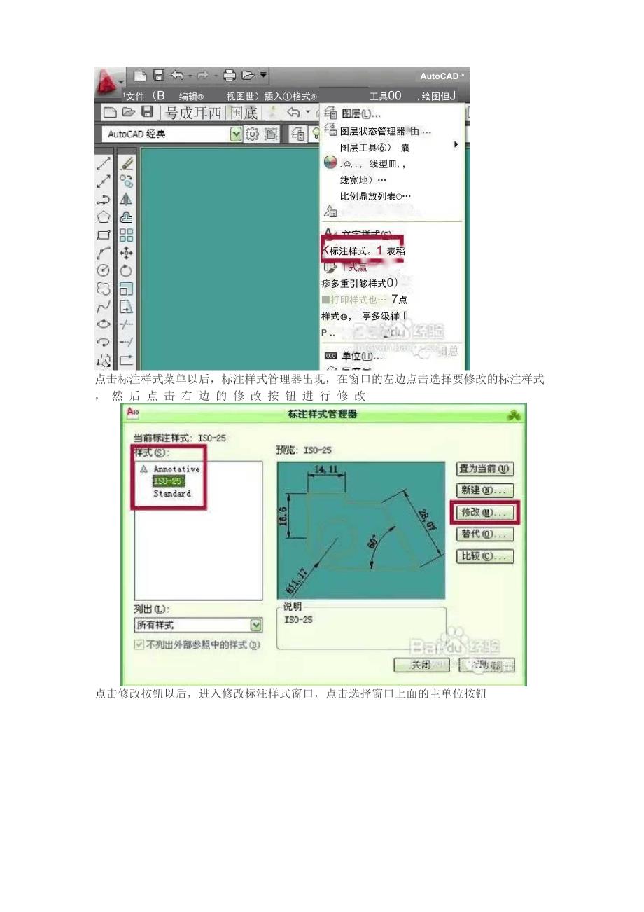 怎样修改CAD标注尺寸的比例因子.docx_第2页