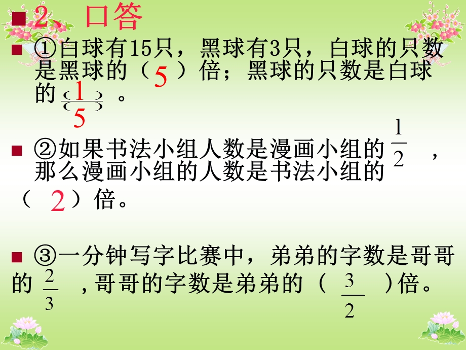 新人教版六年级数学和倍差倍关系的分数应用题.ppt_第3页