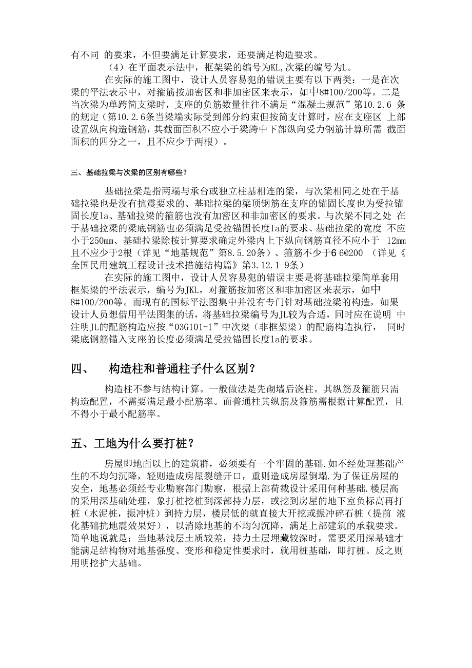 建筑土木工程小常识.docx_第2页