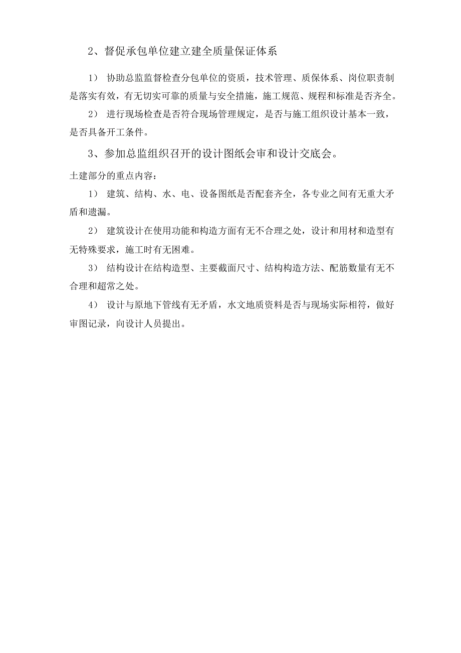 建筑结构工程监理实施细则.docx_第2页