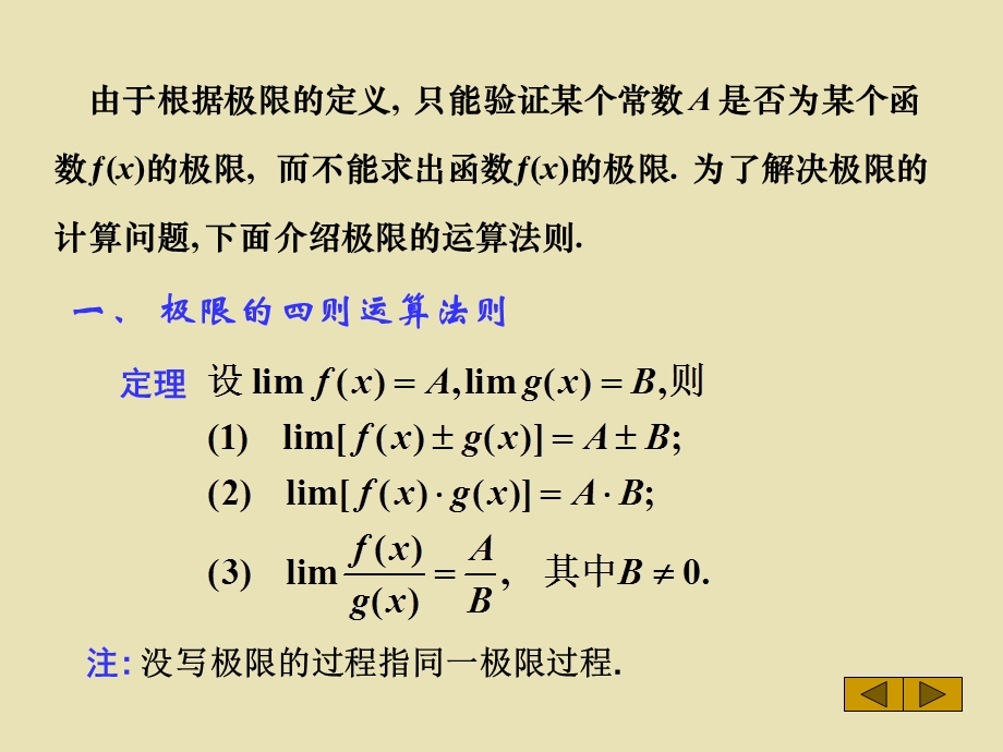 极限四则运算法则.ppt_第2页