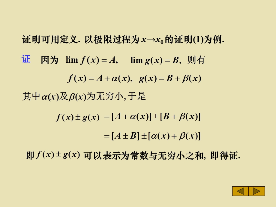 极限四则运算法则.ppt_第3页