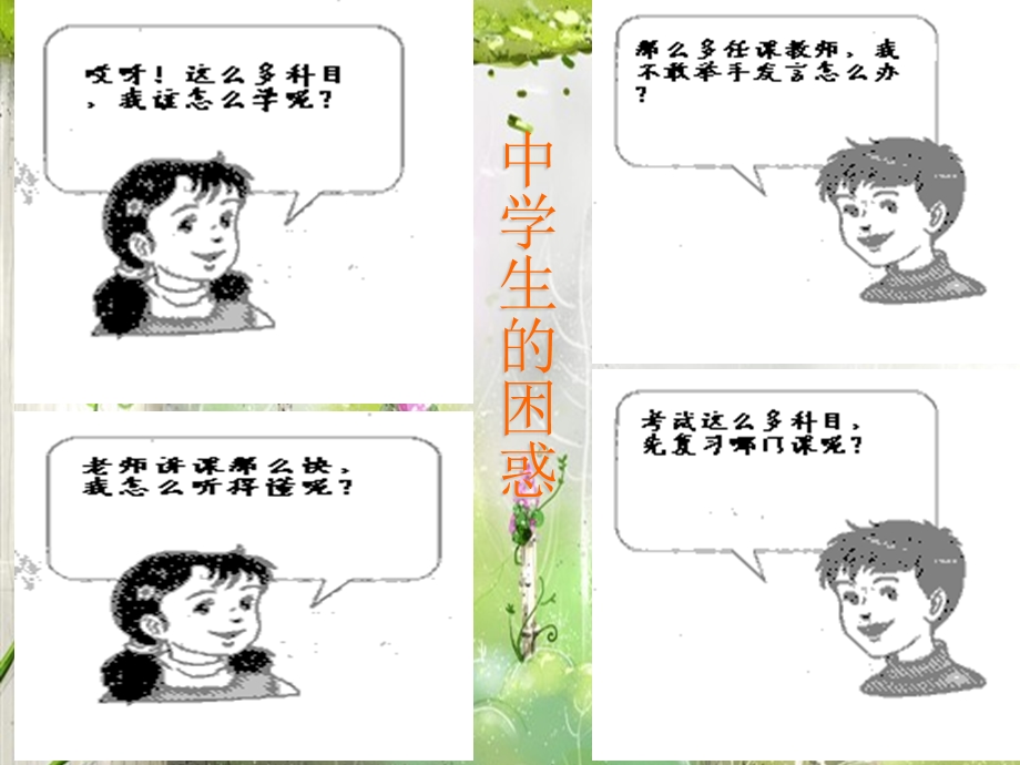 学习的班会课件-我的学习我做主.ppt_第2页