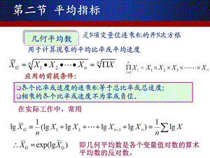 平均指标-2几何平均、众数、中位数.ppt