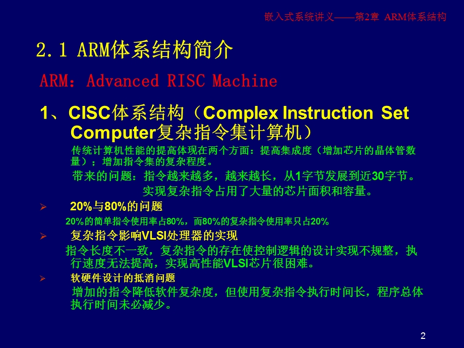 嵌入式系统讲义-第2章.ppt_第2页