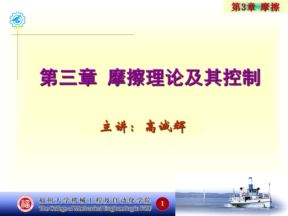 摩擦原理课件固体摩擦详细PPT.ppt_第1页