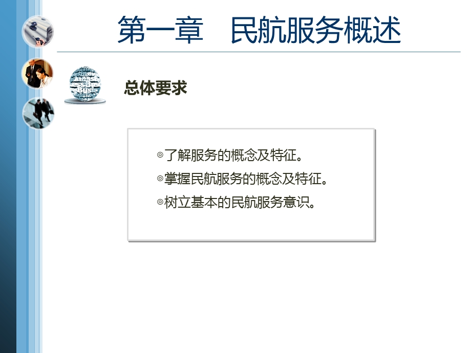 民航服务概述.ppt_第2页