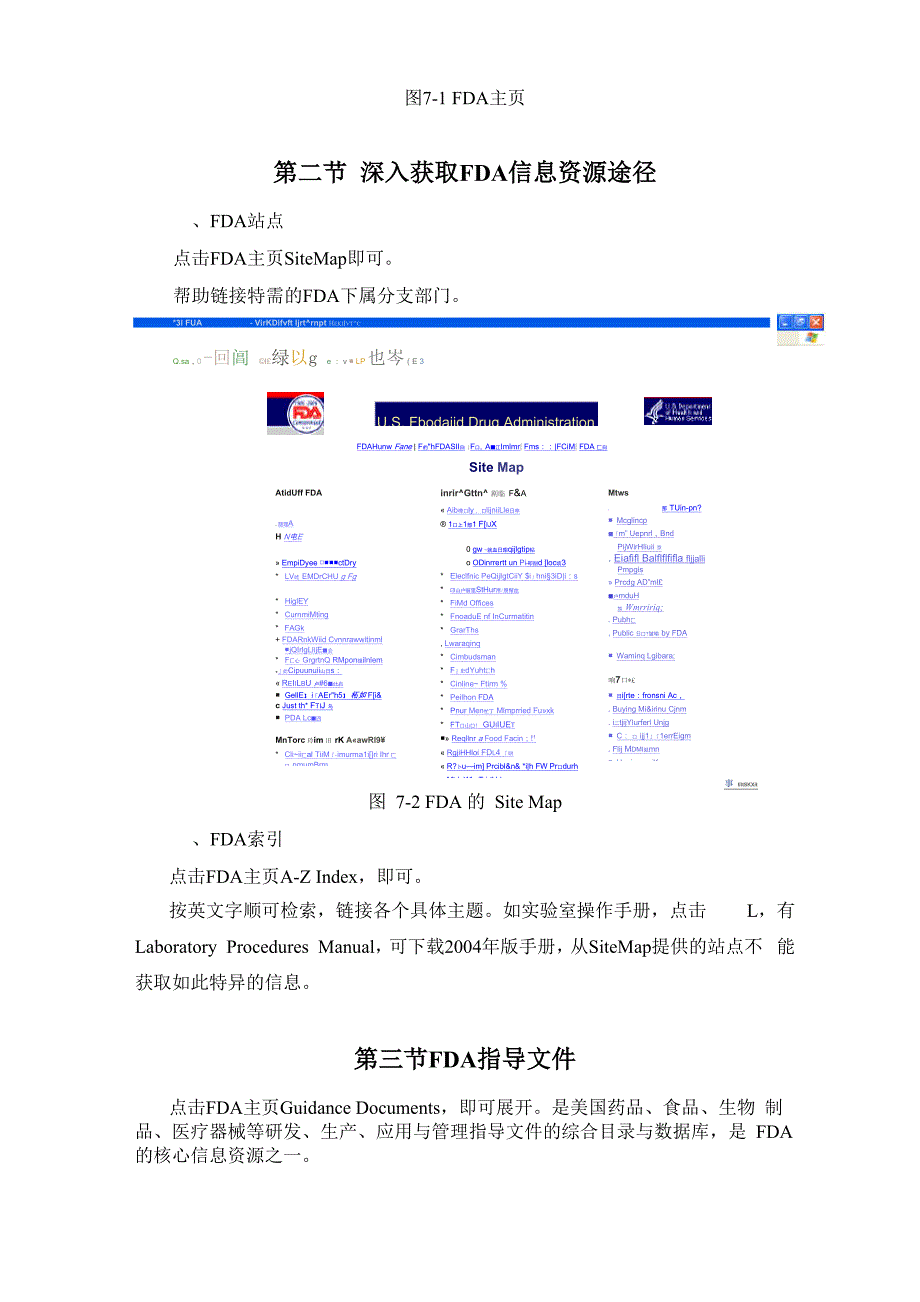怎样使用FDA的信息资源.docx_第2页