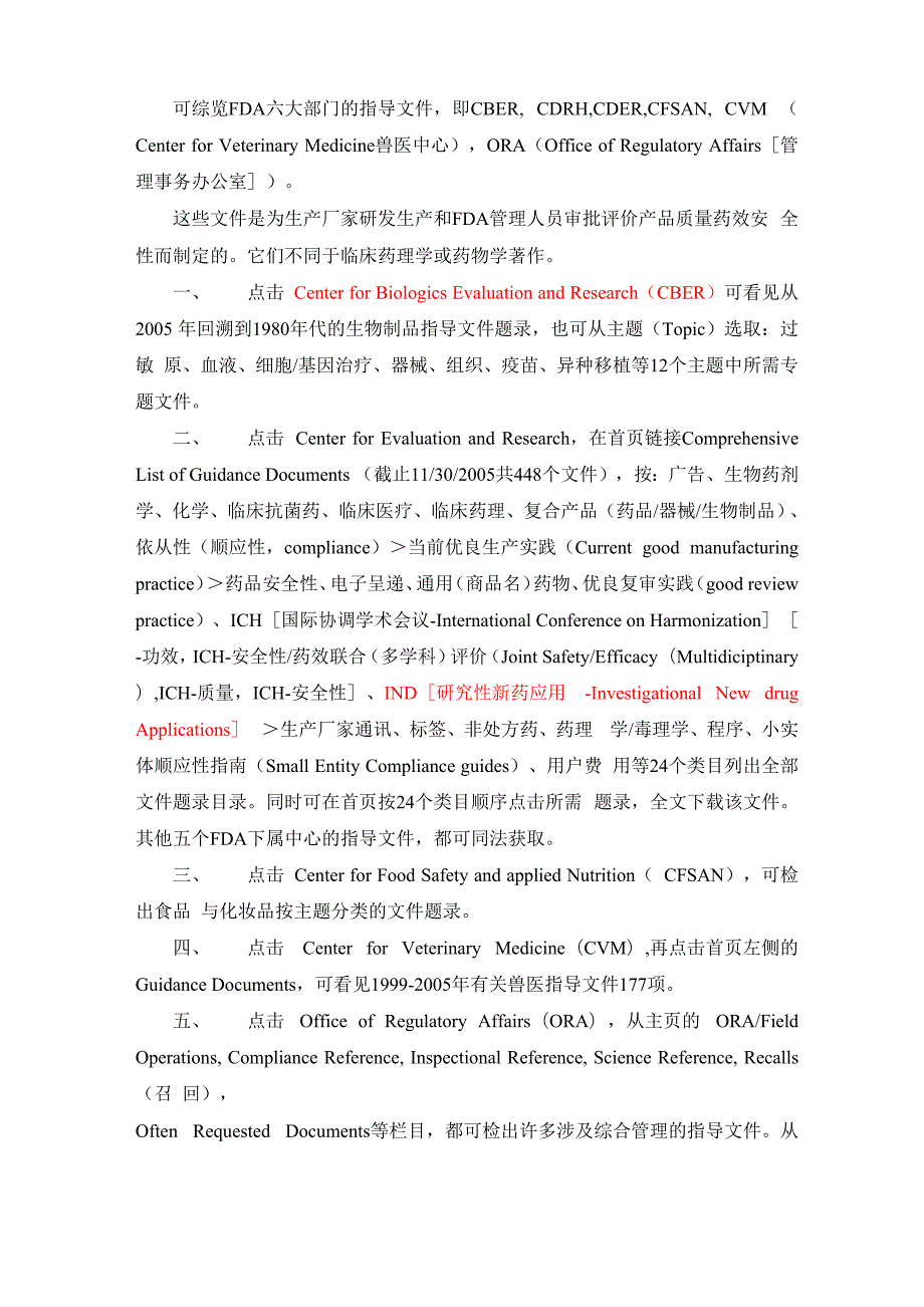 怎样使用FDA的信息资源.docx_第3页