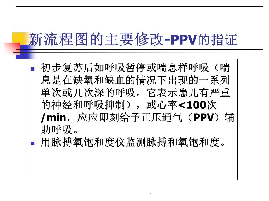 新生儿复苏操作培训PPT课件.ppt_第2页