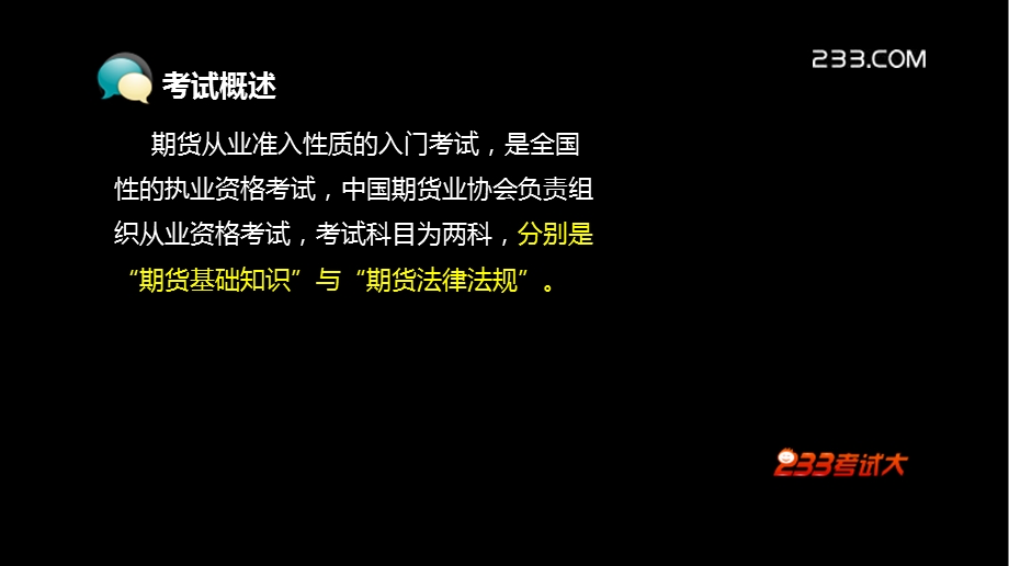 期货从业基础知识精讲班.ppt_第2页