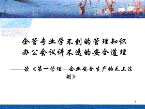 安全-第一管理学习体会.ppt