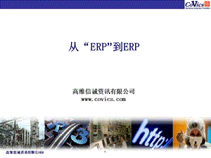 星SAPERPKickoff项目启动会资料.ppt