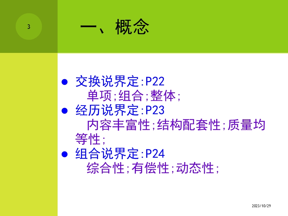 旅游经济学-产品开发.ppt_第3页