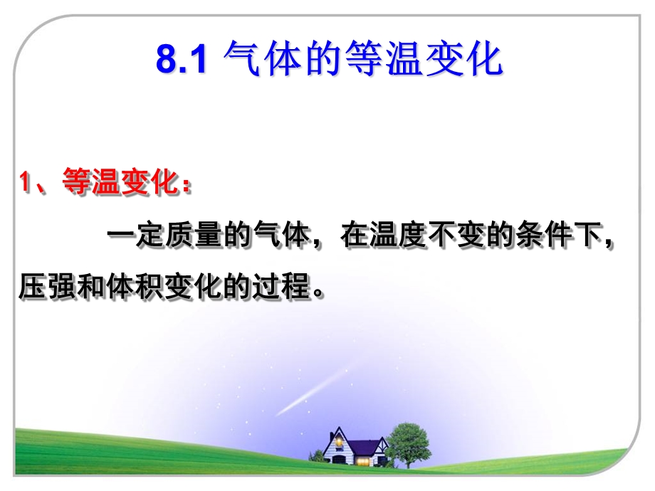 密闭气体压强的计算课件.ppt_第1页