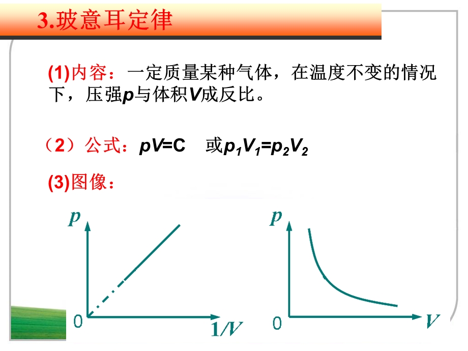 密闭气体压强的计算课件.ppt_第2页