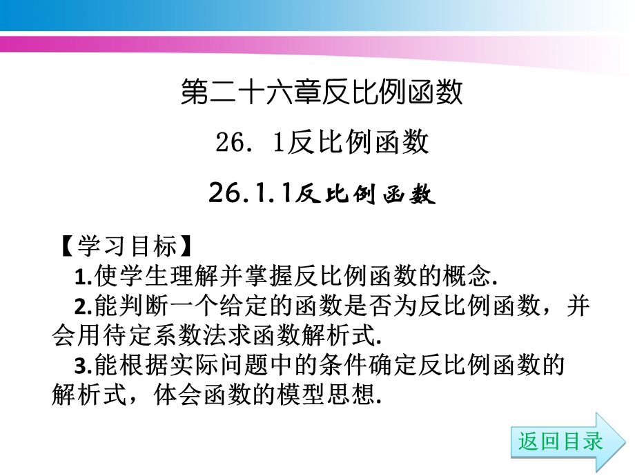 新人教版九年级数学下册各章节教案.ppt_第2页