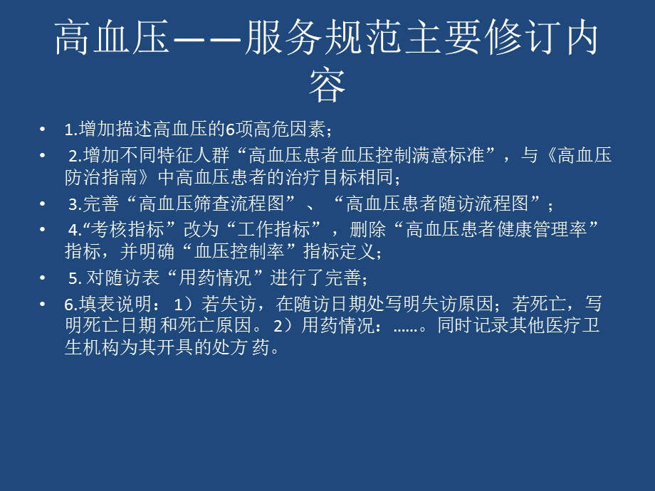 慢病培训课件.ppt_第2页