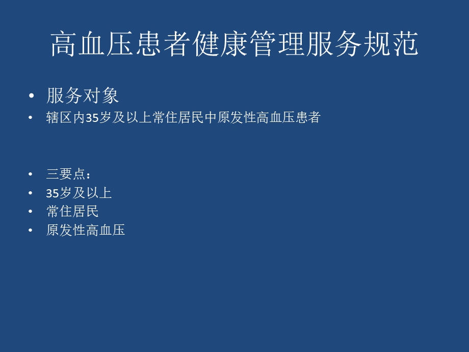 慢病培训课件.ppt_第3页