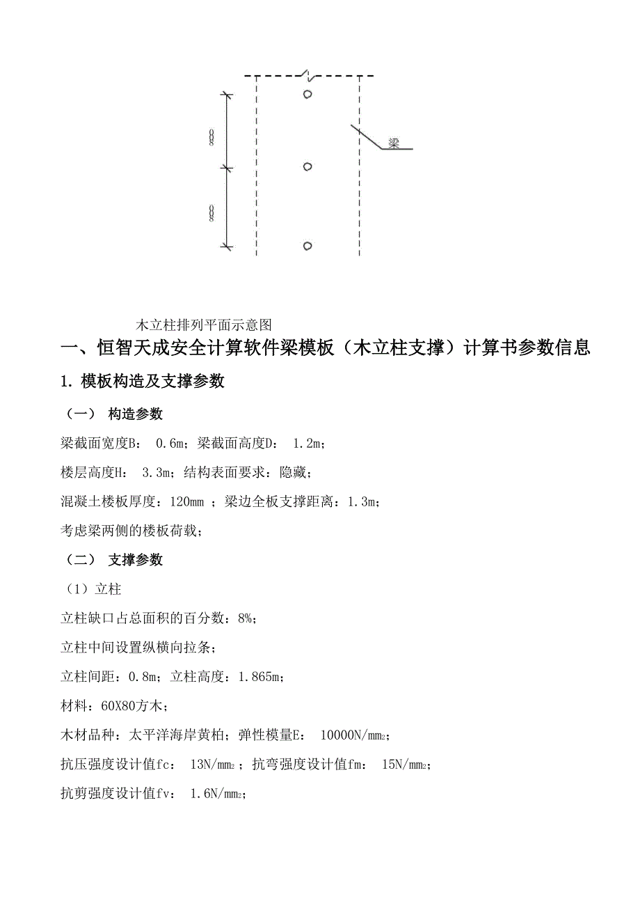 恒智天成安全计算软件梁模板计算书.docx_第2页