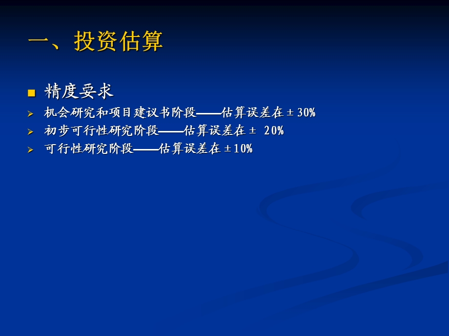 建设工程项目投资的财务分析(ppt-42).ppt_第2页