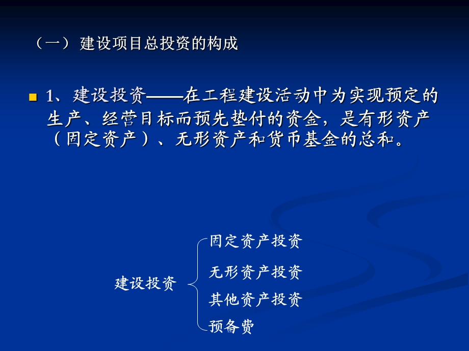 建设工程项目投资的财务分析(ppt-42).ppt_第3页