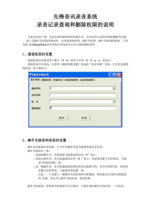 录音系统 录音记录查询和删除权限的说明.docx