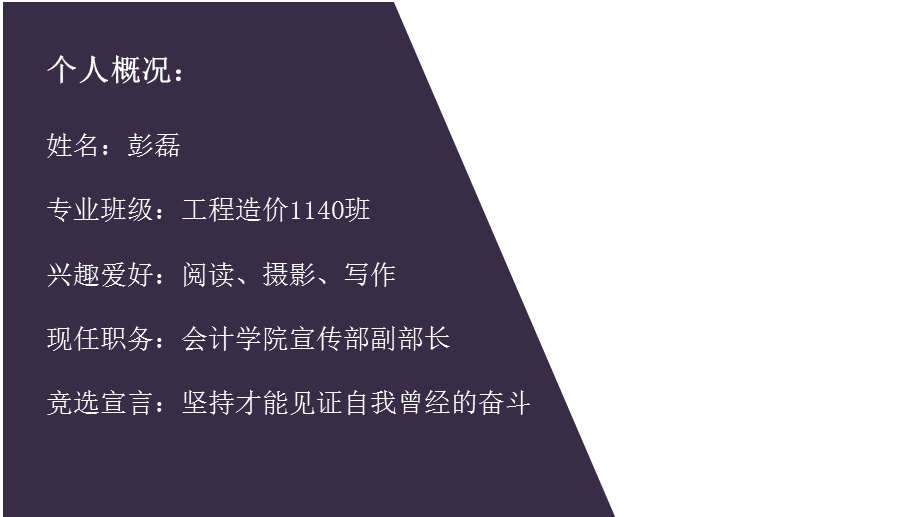 学生会主席竞选宣传部.ppt_第2页