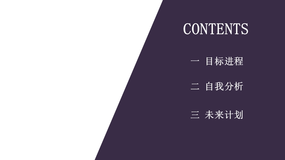 学生会主席竞选宣传部.ppt_第3页