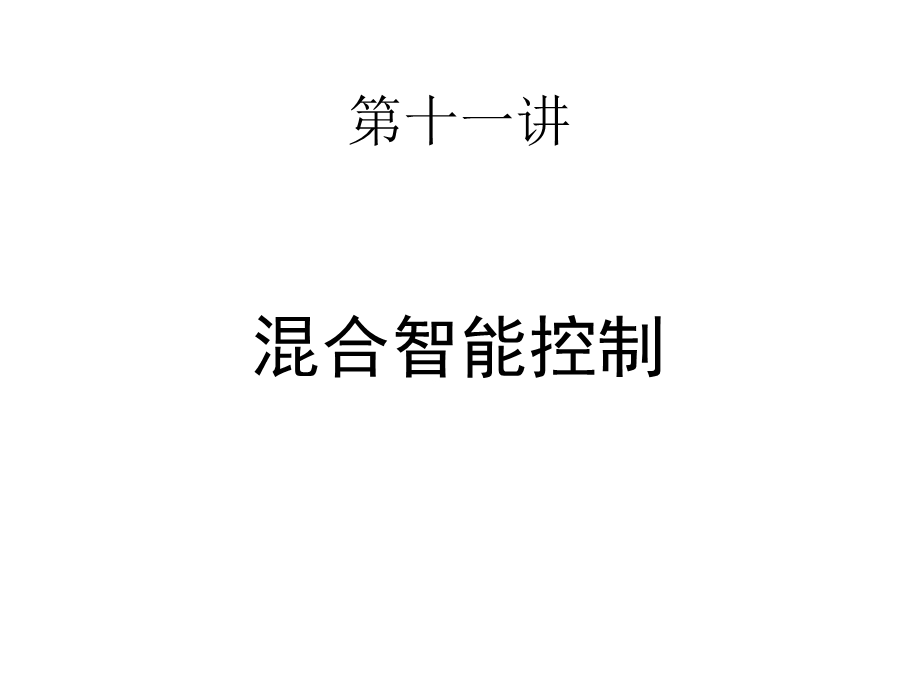 模糊神经网络资料.ppt_第1页