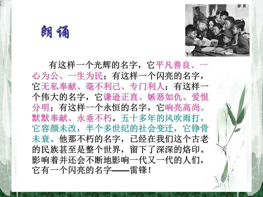 学雷锋实践活动主题班会.ppt_第2页