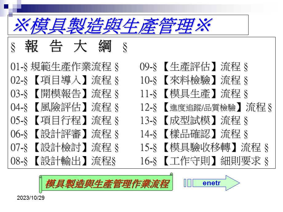 模具制造与生产管理的作业流程最新.ppt_第2页