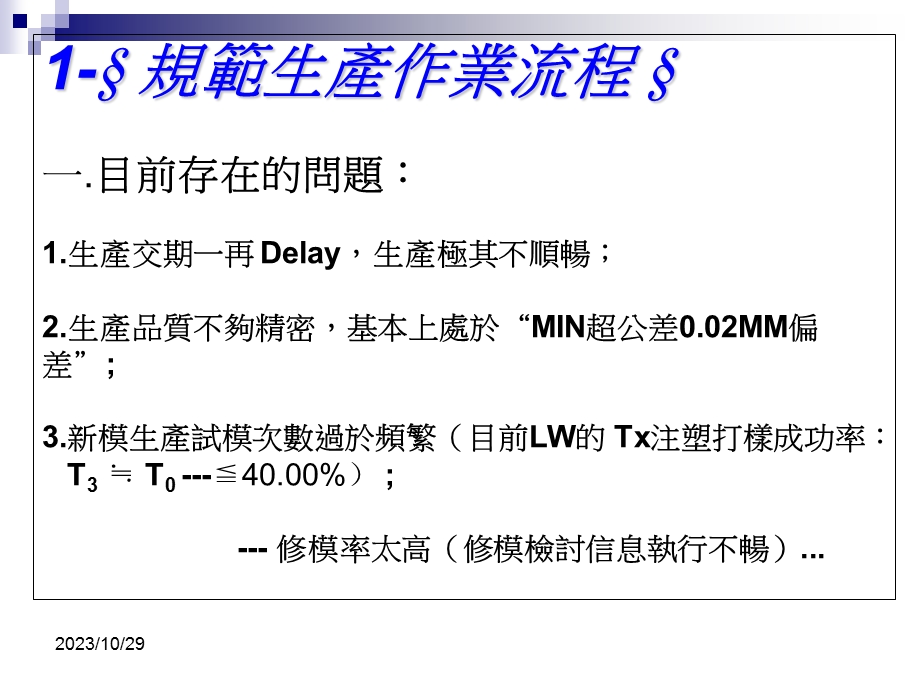 模具制造与生产管理的作业流程最新.ppt_第3页