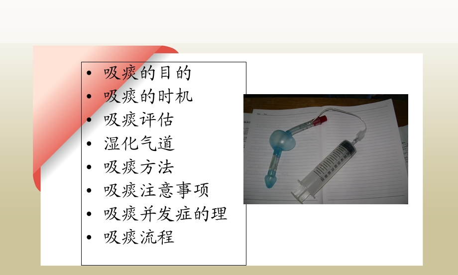 气管切开吸痰术.ppt_第2页