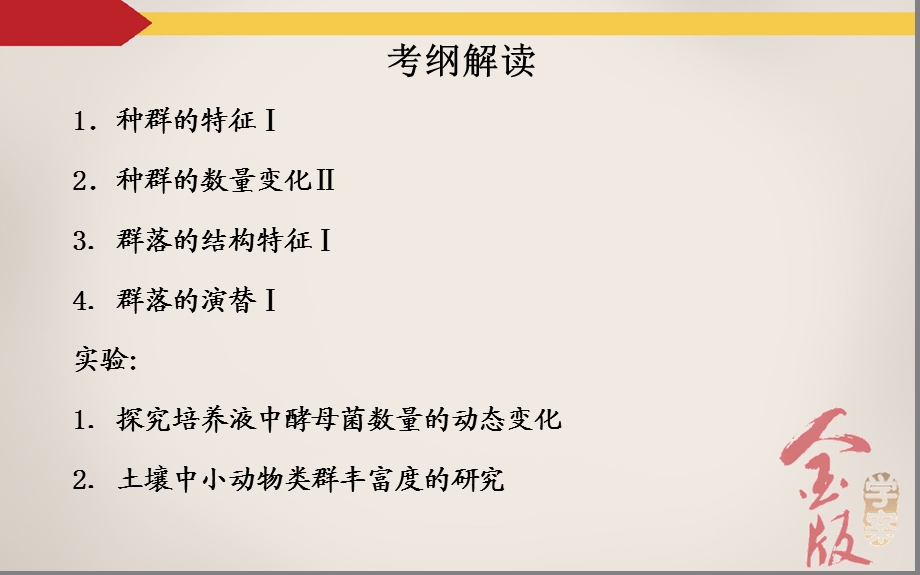 学案种群的特征和数量变化.ppt_第3页