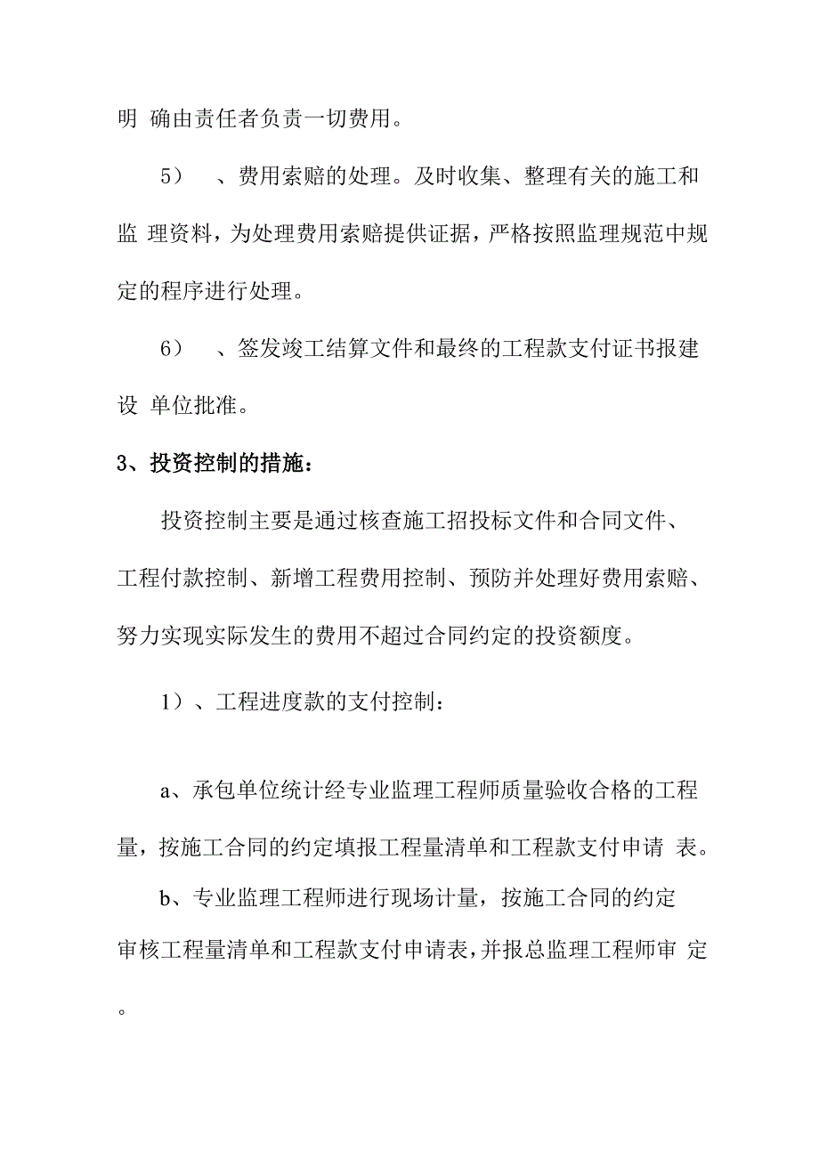 建设工程项目监理工作方法及措施.docx_第2页