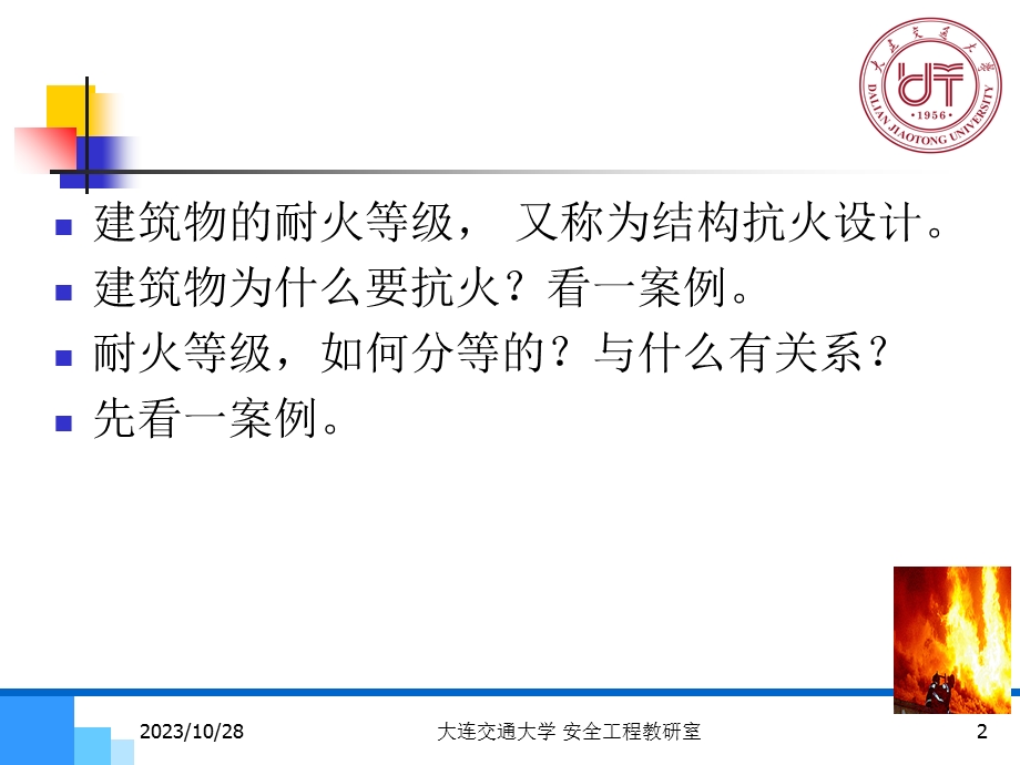 建筑物耐火等级.ppt_第2页