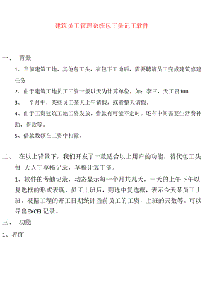 建筑 工程记工软件员工管理软件 包工头记工软件 工程管理软件.docx