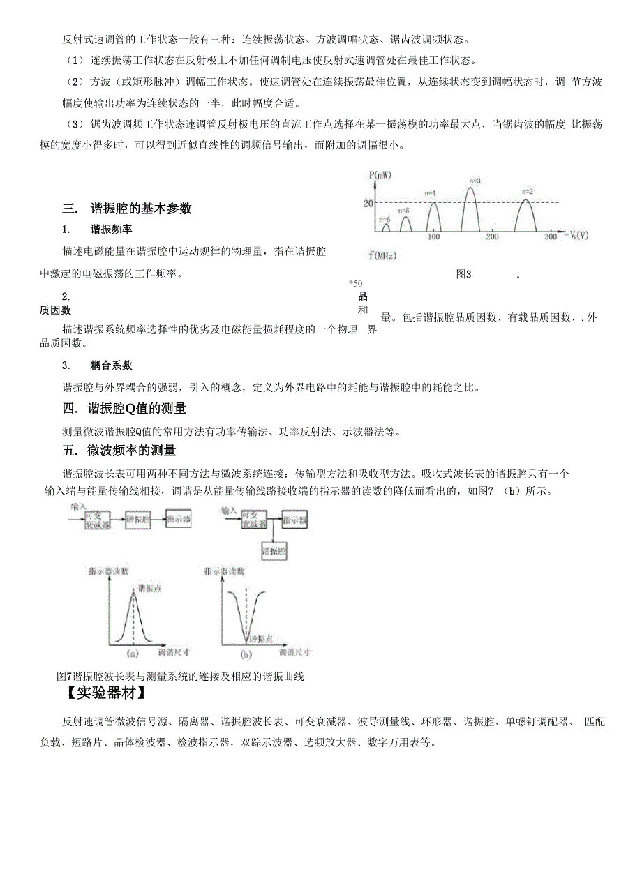 微波测量系统调试与频率测量.docx_第2页