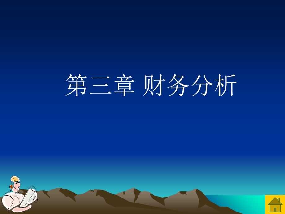 山西农大财务管理.ppt_第1页